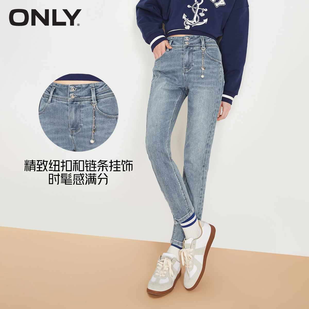 ONLY2023秋季新款两粒扣高腰弹力牛仔裤