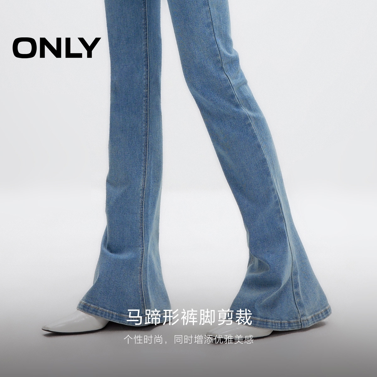ONLY2025春季新款通勤风个性马蹄裤喇叭长裤牛仔裤女|125132045