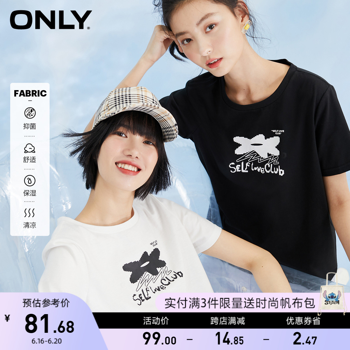 【黑科技面料】ONLY夏季新款竹节棉芦荟保湿玻尿酸面膜短袖t恤女