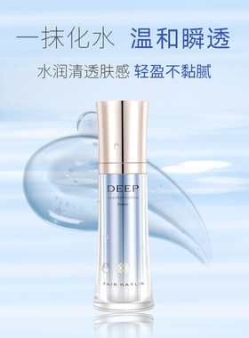 华瑞凯琳深海臻萃补水修复精华液