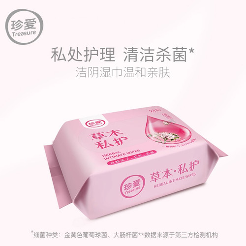 珍爱洁阴卫生湿巾24片便携装杀菌祛味私处护理草本湿纸巾男女通用 - 图1