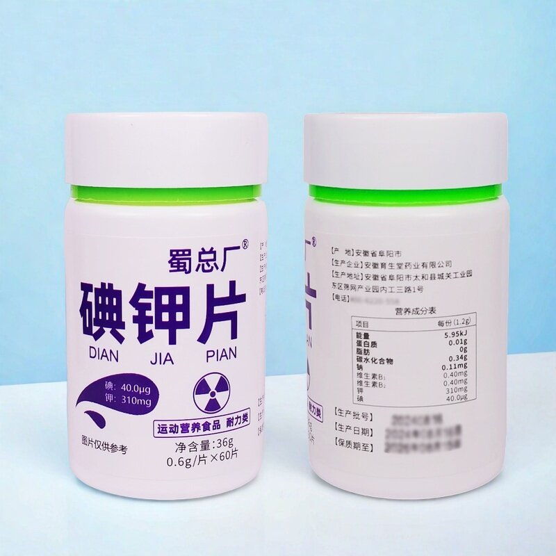 正品蜀总厂碘钾片运动营养食品耐力类丰富氯化钾碘酸钾维生素B1B2