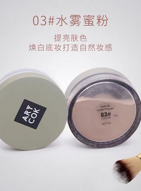 香港ARTCOK埃客高清无痕定妆粉水雾蜜粉控油防水不脱妆散粉