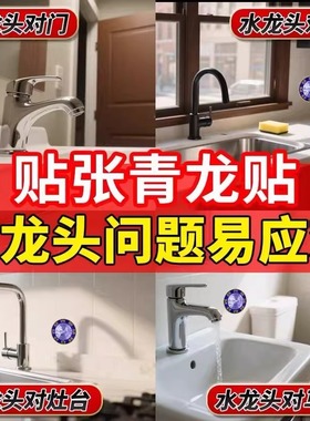 青龙牌贴水龙头上用贴自粘式贴纸窗下水龙头贴对窗户青龙大吉贴