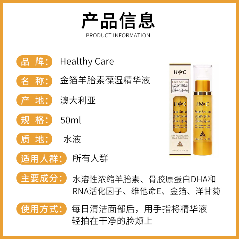 澳洲Healthy Care HC金箔羊胎素精华液面部补水保湿提拉紧致50ml-图1