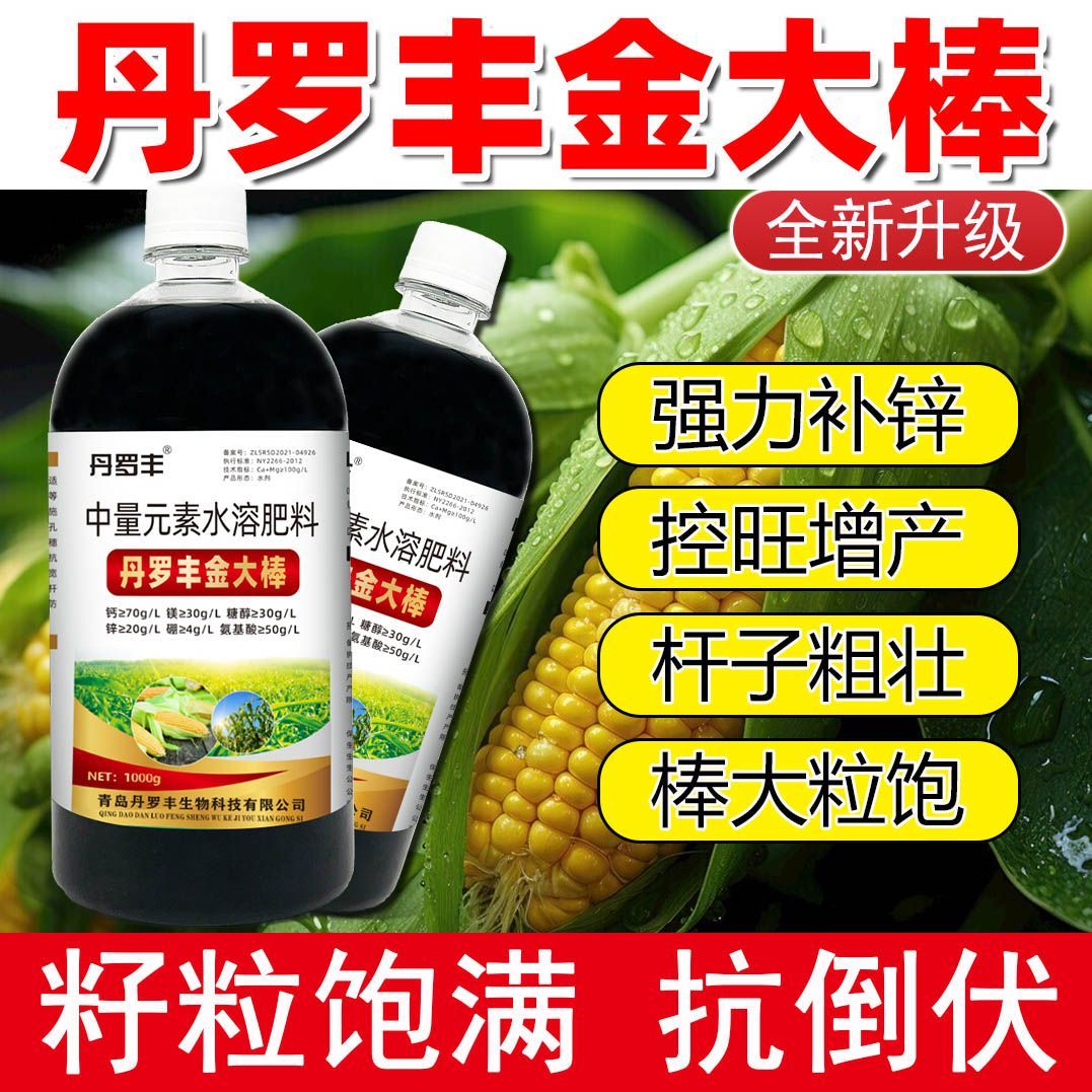 金大棒玉米金大棒促根壮苗促早熟强株耐旱涝抗倒伏玉米专用叶面肥 - 图1