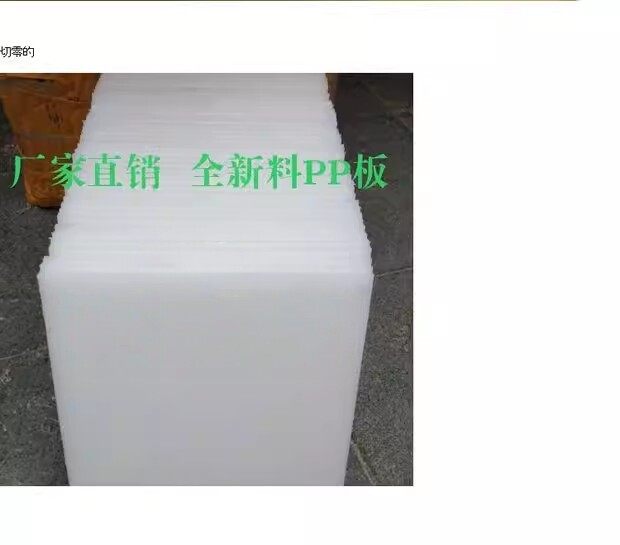 纯pp聚丙烯pe 环保菜板加工承重耐酸碱塑胶桌面板尼龙板胶板硬塑,淘宝优惠券,粉丝福利购,淘宝优惠卷