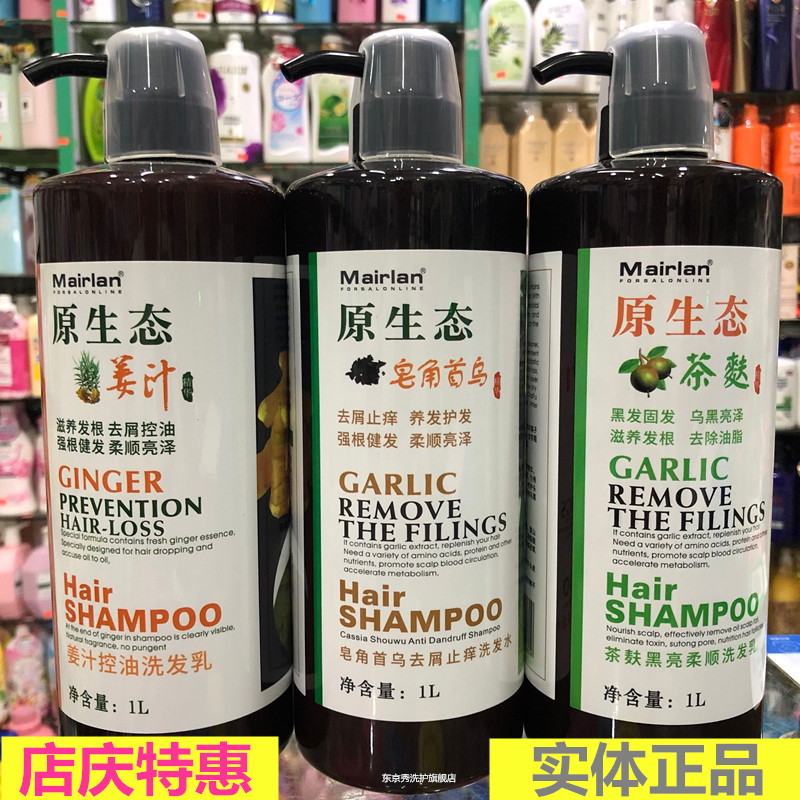 香港品诺蜜雅兰Mairlan原生态姜汁理疗洗发水去屑止痒黑亮洗发乳 - 图0