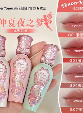 花知晓仲夏夜成膜唇蜜唇釉