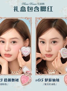 花知晓礼盒氛围感腮红眼影口红大学生彩妆套装生日礼物送女生闺蜜