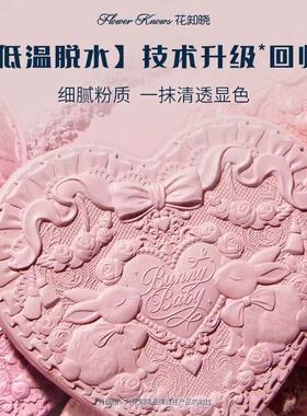 花知晓邦尼花园冻干浮雕腮红