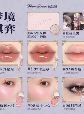 新品花知晓骑士独角兽绮境礼盒化妆品彩妆全套allin大礼盒送女友
