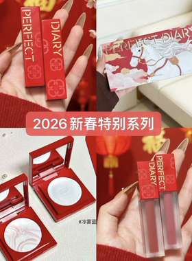 【新春限定】完美日记新春限定仿生膜第三代口红好运马年703新732
