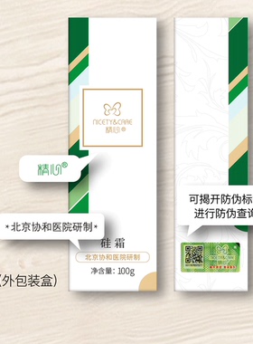 精心硅霜防干裂皲裂修护保湿
