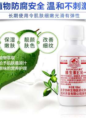 八韵草维生素ve乳液嫩肤买四送一