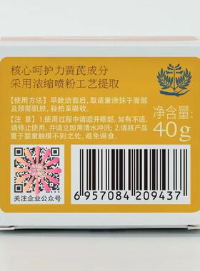 八韵草黄芪霜补水保湿舒缓肌肤