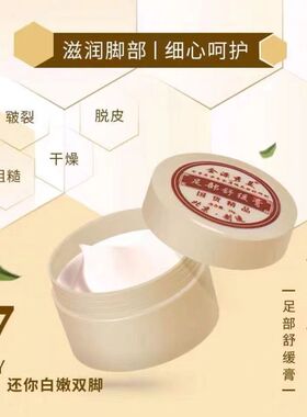 芙质足部舒缓膏修护干裂