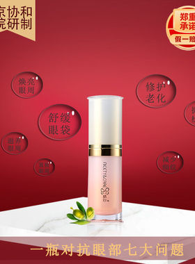 北京协和精心多元修护眼霜细纹