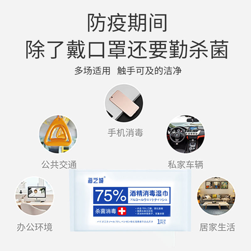 75%酒精消毒湿巾100片杀菌便携随身装独立包装小包棉片湿纸巾学生