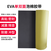 eva sponge adhesive tape sealant material foam sheet rubber cushion footbed powerful black Eva foam single-sided adhesive tape