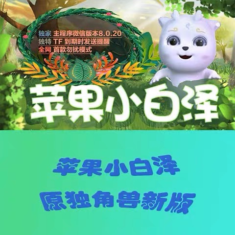 苹果初音赵子龙微兰邀请小白泽多开阿骨朵百花香激活码兑换分身-图1