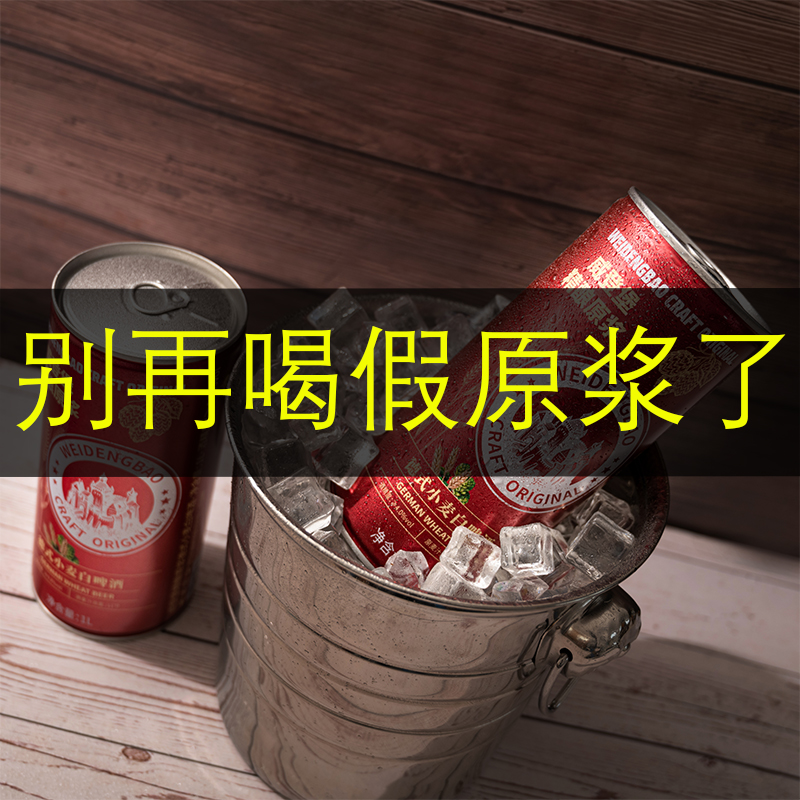 精釀原漿大麥啤酒整箱批發 凱撒威登堡系列德式小麥白啤1L*6桶_凱撒酒類旗艦店_酒類