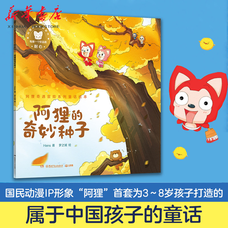 阿狸童话4 新人首单立减十元 21年8月 淘宝海外