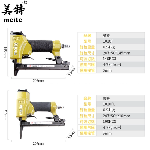 美特1010F 1010FL 静音长嘴码钉枪 气动码钉枪 气动U型钉枪 - 图0