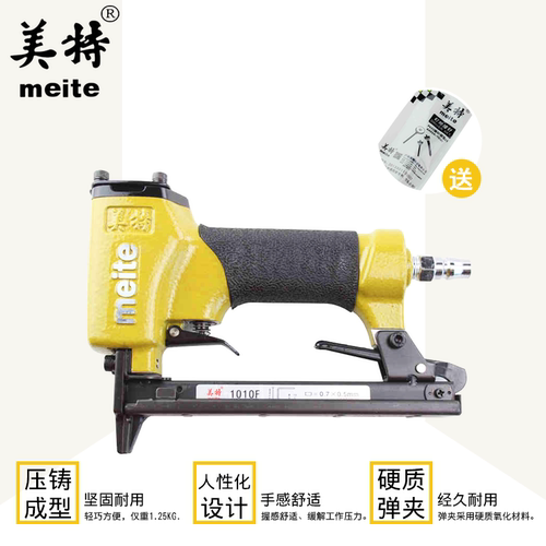 美特1010F 1010FL 静音长嘴码钉枪 气动码钉枪 气动U型钉枪 - 图1