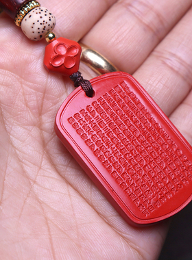 朱砂心经包挂钥匙扣挂件饰品