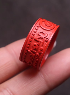 天然原矿朱砂红砂雕刻六字真言跑环戒指指环戒圈男女佩戴文玩配饰