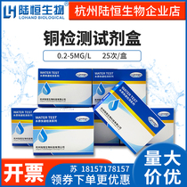 Land Constant Bio Copper Rapid Test Kit Water Quality Heavy Metal Copper Ion Content Concentration Determination Kit