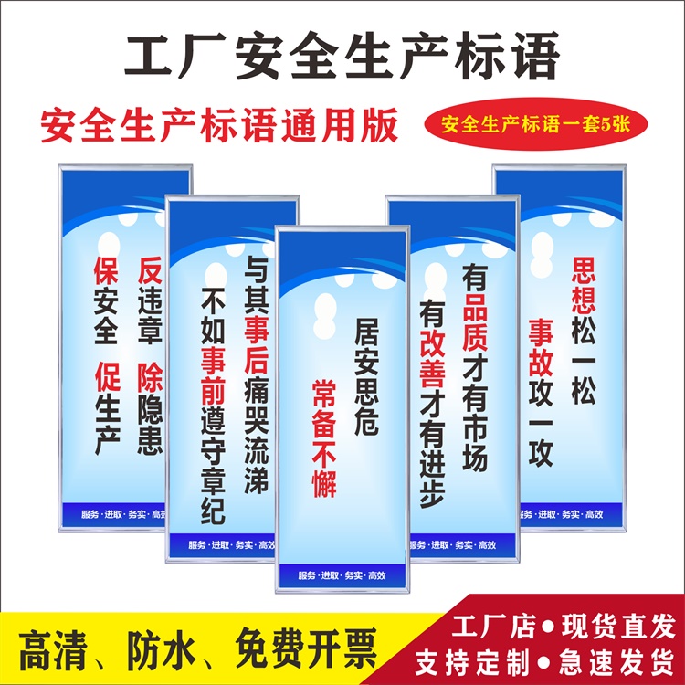 工厂车间安全生产品质标语激励员工现场管理精益求精文化宣传标语