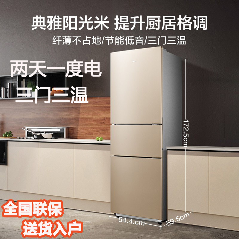 美的三开门双门冰箱家用一级风冷无霜三门冰箱租房小型宿舍正品