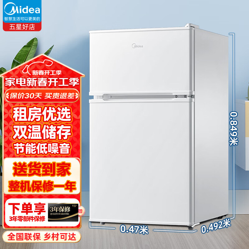 美的112/88L升两门双开门双温冰箱迷你家用宿舍租房节能低音冰柜