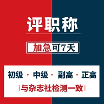 cnExpedited Provincial Paper Submission Testing and Evaluation Professional Title Magazine Publishing General Issue Intermediate Article Inquiry H