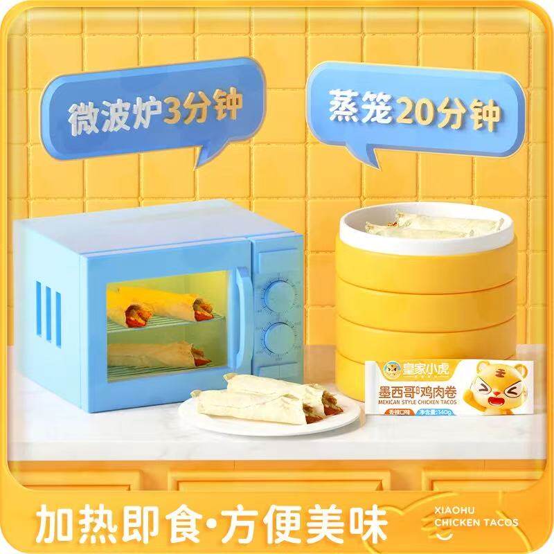 皇家小虎墨西哥鸡肉卷早餐老北京风味半成品微波速食加热即食食品,淘宝优惠券,粉丝福利购,淘宝优惠卷