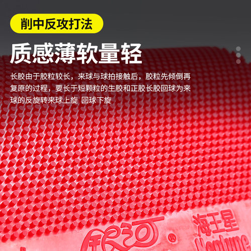 银河乒乓球胶皮长胶套胶海王星9042#长胶单胶皮中颗粒进攻型高胶 - 图1