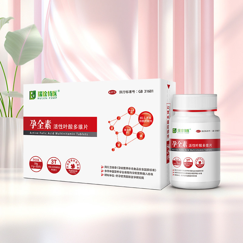 瑞琻特医孕全素活性叶酸多维片备孕全孕期营养复合维生素孕妇专用,淘宝优惠券,粉丝福利购,淘宝优惠卷