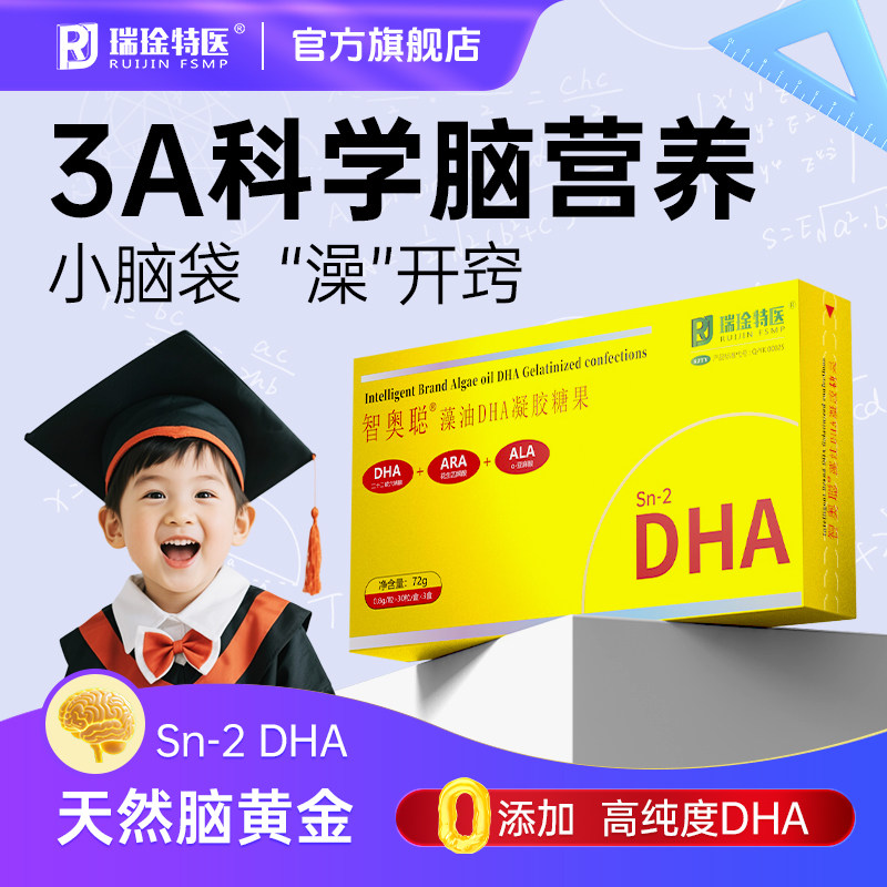 瑞琻特医智奥聪dha藻油孕妇亚麻籽油哺乳期孕期营养品官方正品,淘宝优惠券,粉丝福利购,淘宝优惠卷