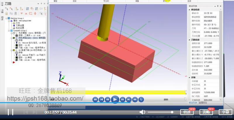 mc2017编程教程加工中心教学视频2018/2020/v9.1/X5/X9 2D/3D绘图 - 图1