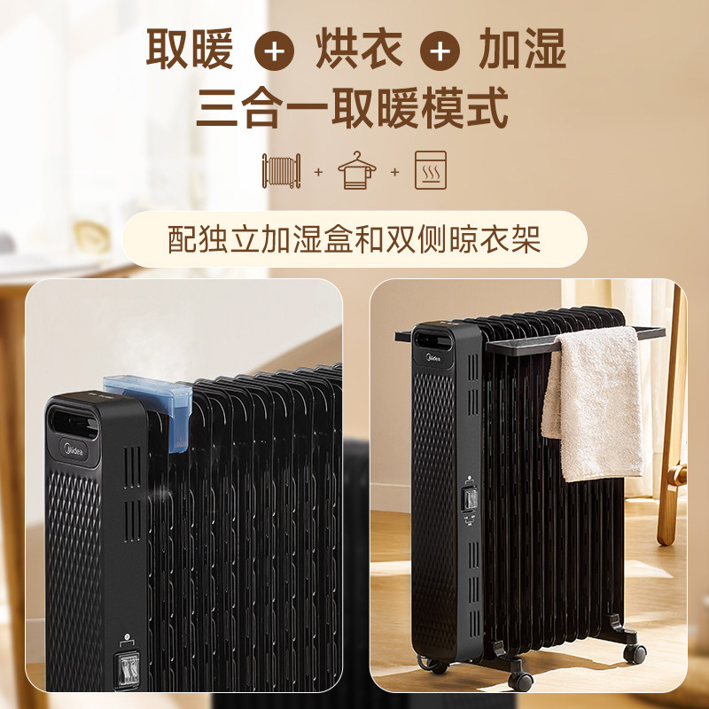 美的取暖器油汀家用电暖气客厅卧室电暖器烘衣暖气片节能2026新款,淘宝优惠券,粉丝福利购,淘宝优惠卷