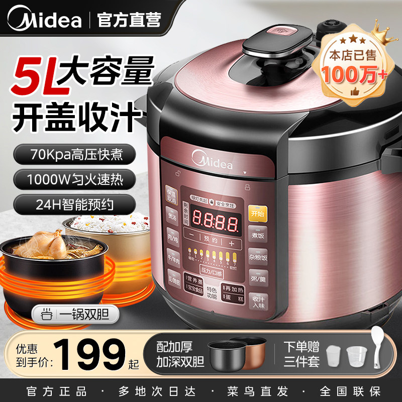 美的电压力锅家用正品电饭锅电饭煲二合一压力锅多功能电高压锅
