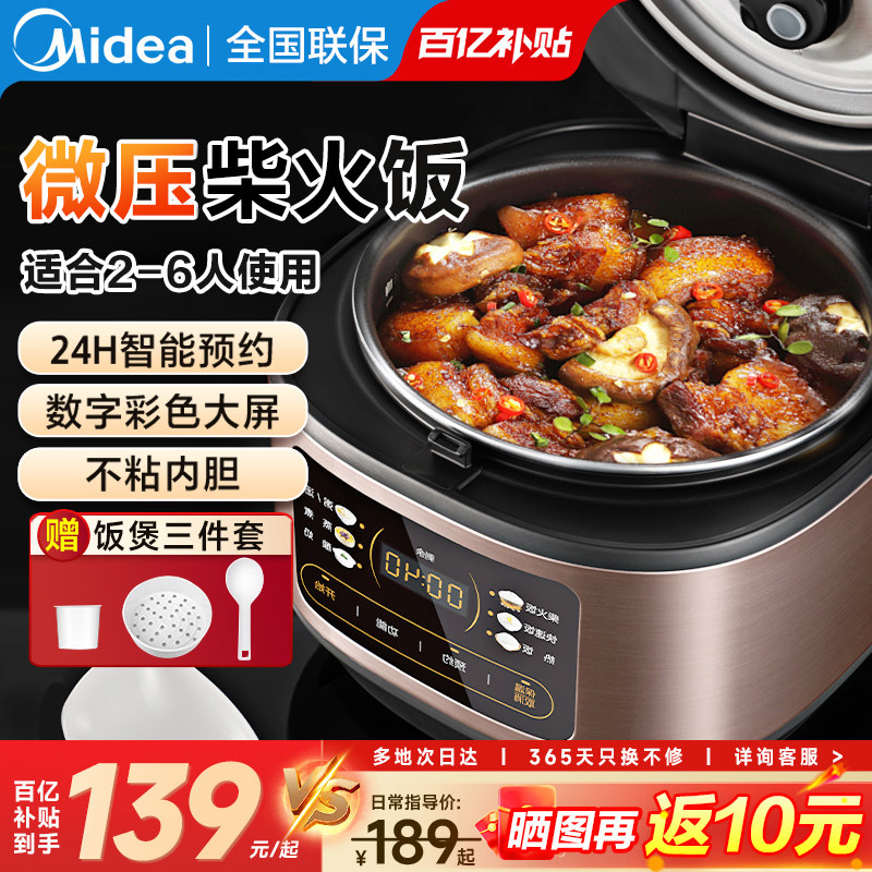美的电饭煲家用多功能压力锅微压电饭锅3到4人官方正品小米粥饭煲