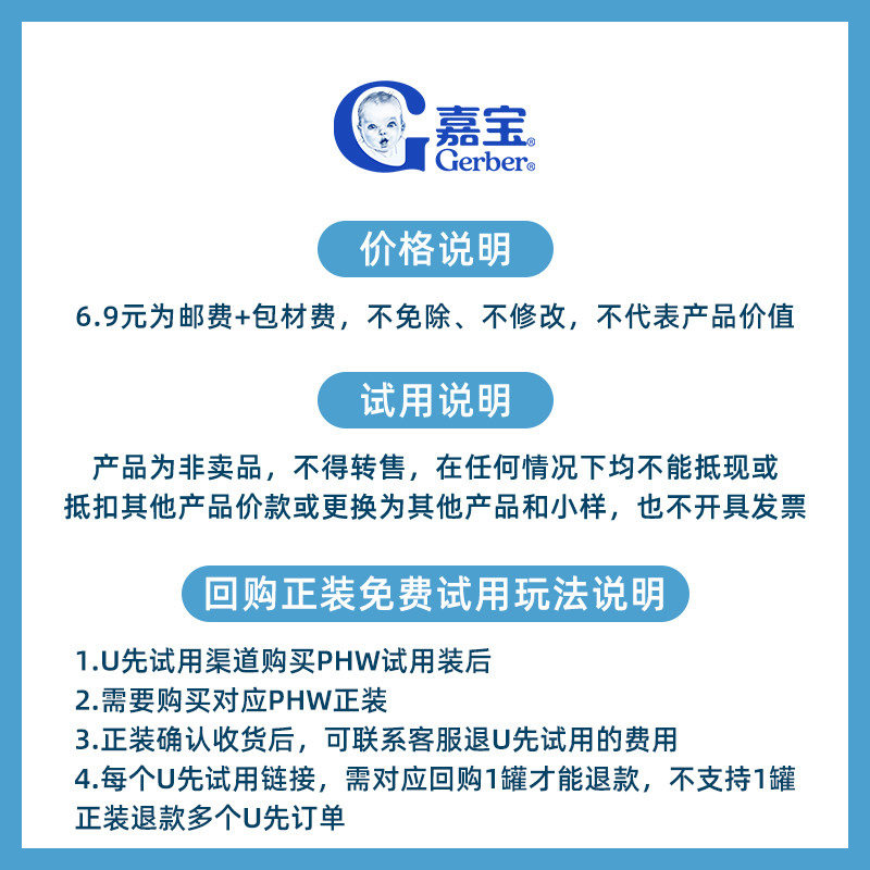 【仅限通投U先入会会员】6.9元试吃嘉宝PHW部分水解米粉试用装