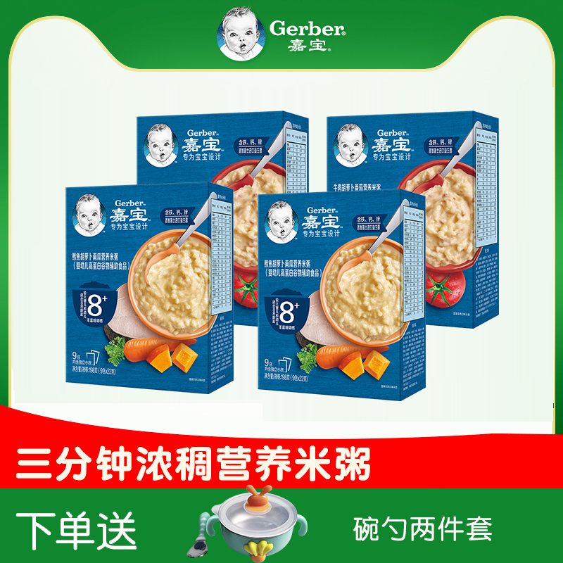 gerber嘉宝旗舰店Gerber嘉宝米粉 婴儿辅食宝宝营养米粉米糊 米粥 有机果泥组合装0