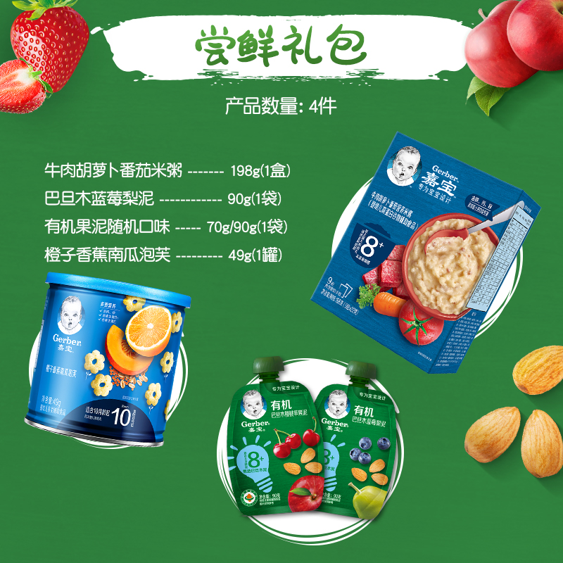 gerber嘉宝旗舰店【新会员专属礼遇】嘉宝8+尝鲜辅食礼包 宝宝牛肉米粥 蓝莓泥泡芙0