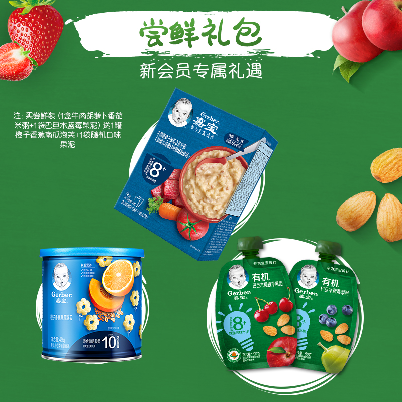 gerber嘉宝旗舰店【新会员专属礼遇】嘉宝8+尝鲜辅食礼包 宝宝牛肉米粥 蓝莓泥泡芙3