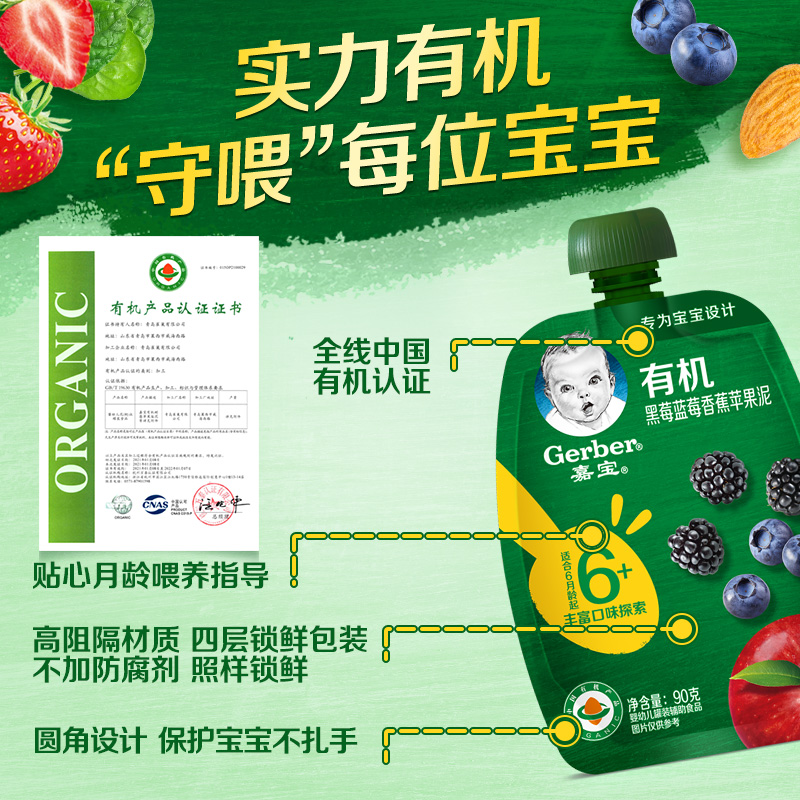 gerber嘉宝旗舰店【下单专享】嘉宝有机果泥宝宝辅食 黑莓蓝莓香蕉苹果泥吸吸袋90g1
