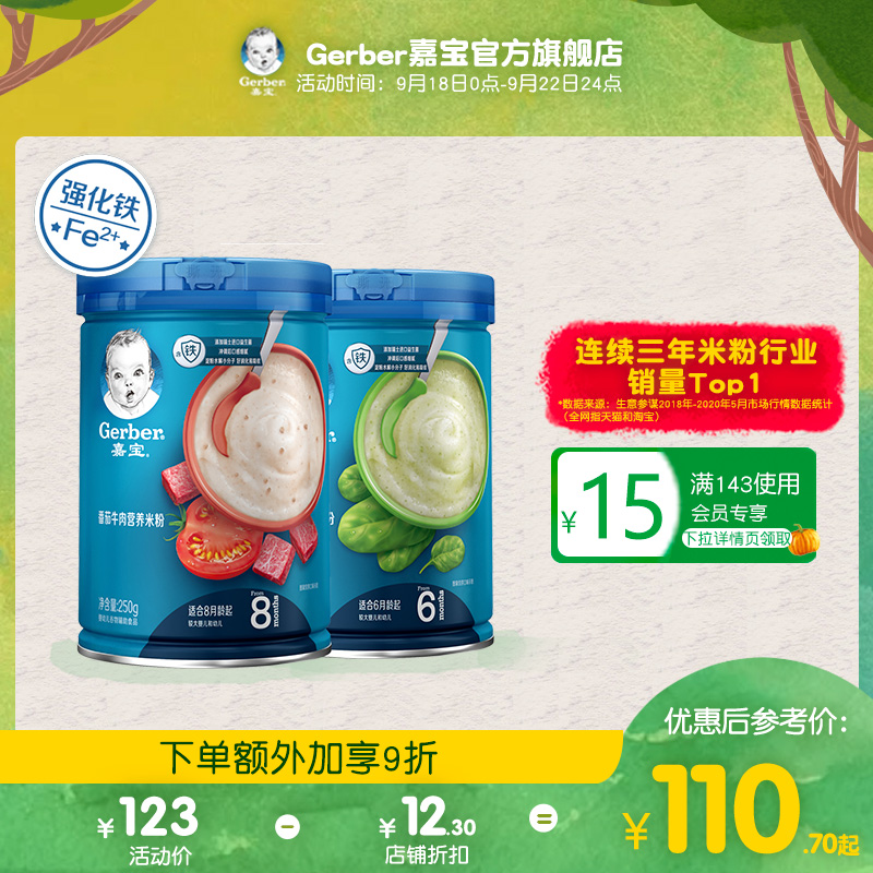 gerber嘉宝旗舰店Gerber嘉宝米粉 宝宝辅食婴儿营养米粉米糊 番茄牛肉菠菜23段2罐0